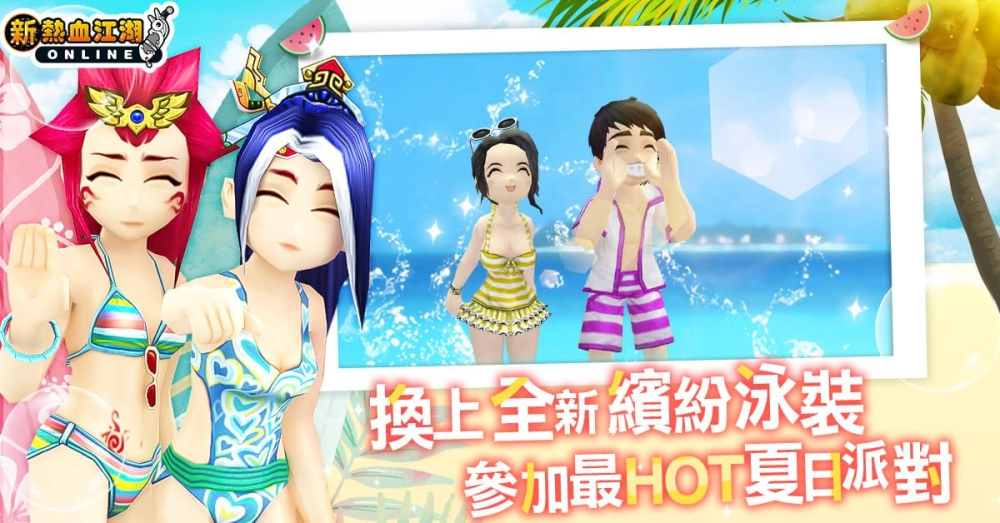 《新熱血江湖 Online》暑期活動開跑 同步推出期間限定地圖「日與月村莊」