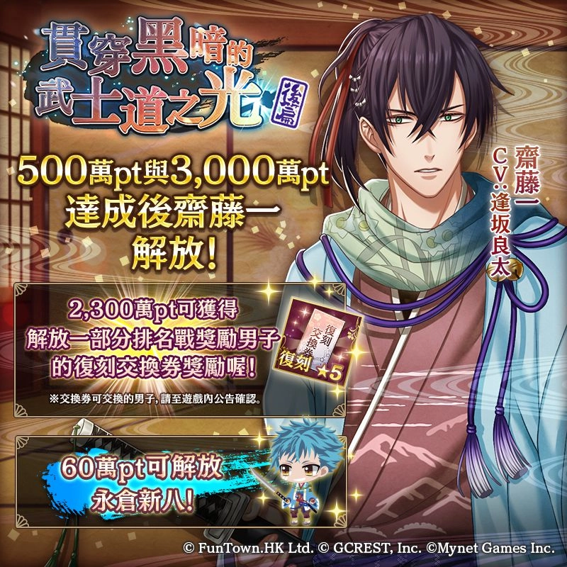 《在茜色世界與君詠唱》全新活動「貫穿黑暗的武士道之光-後篇」登場！