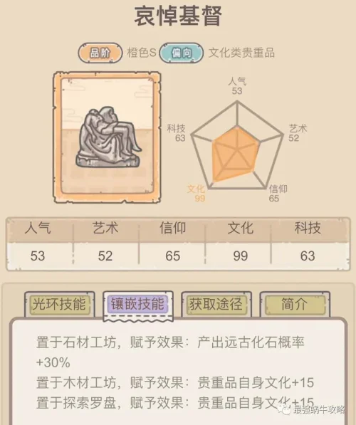 【攻略】《最強蝸牛》家園資源最大化快速獲取及貴重物品鑲嵌推薦！