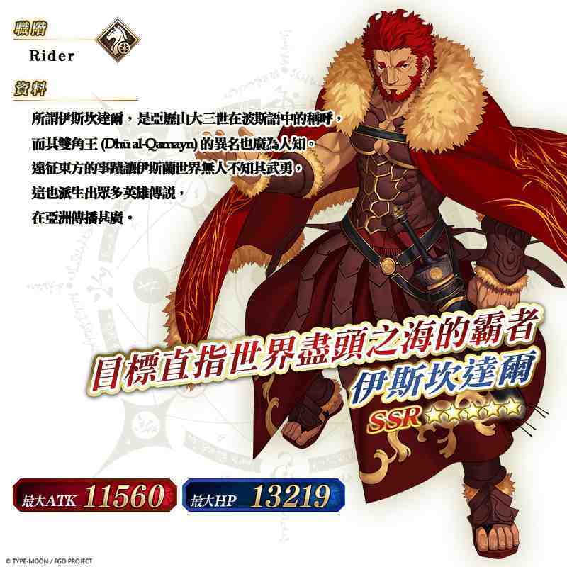 《FGO》繁中版舉辦復刻「Fate/Accel Zero Order -LAP_2-」活動 探究第四次聖杯戰爭異常謎團，6/13一起尋找真相！