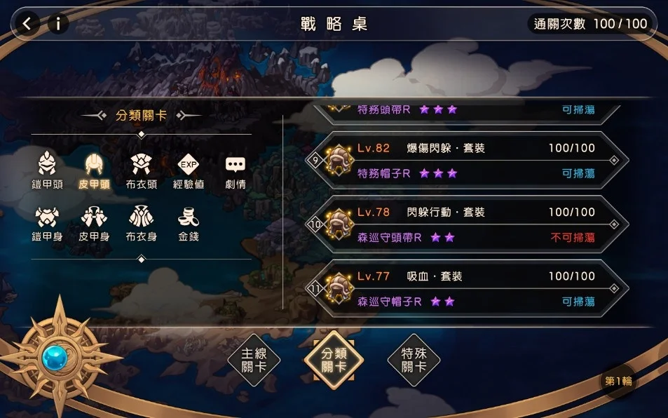 【攻略】《王領騎士》100場通關最佳分配比例推薦!(主線、刷裝、經驗、金幣)