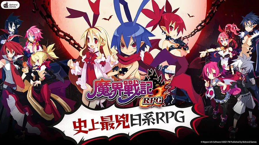 【攻略】《魔界戰記DISGAEA RPG》首抽角色全解析