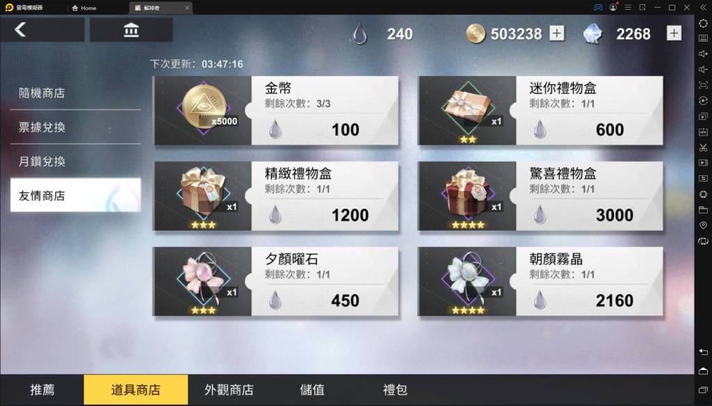 【攻略】《解神者》道具商店和兌換使用建議