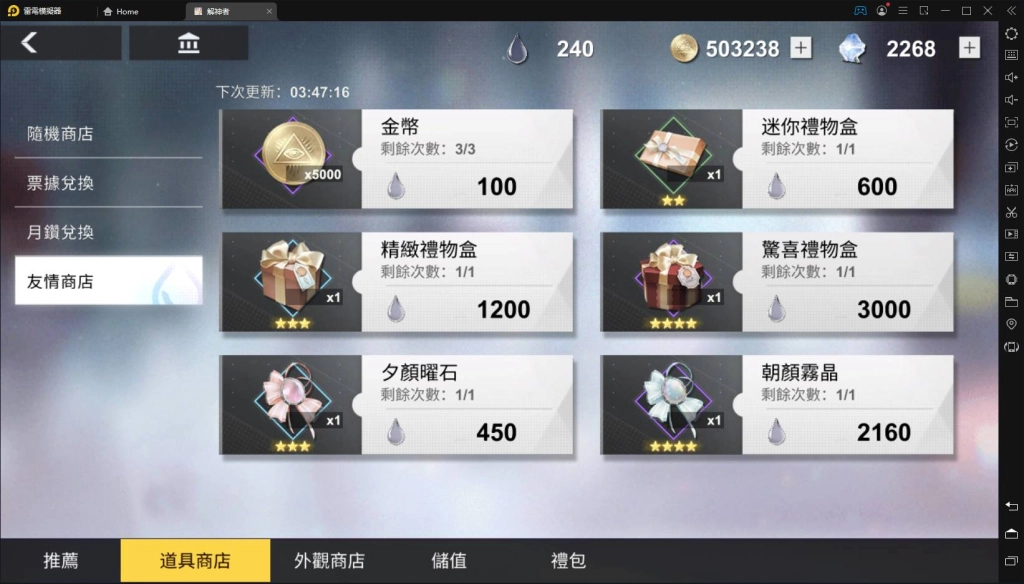 【攻略】《解神者》道具商店和兌換使用建議