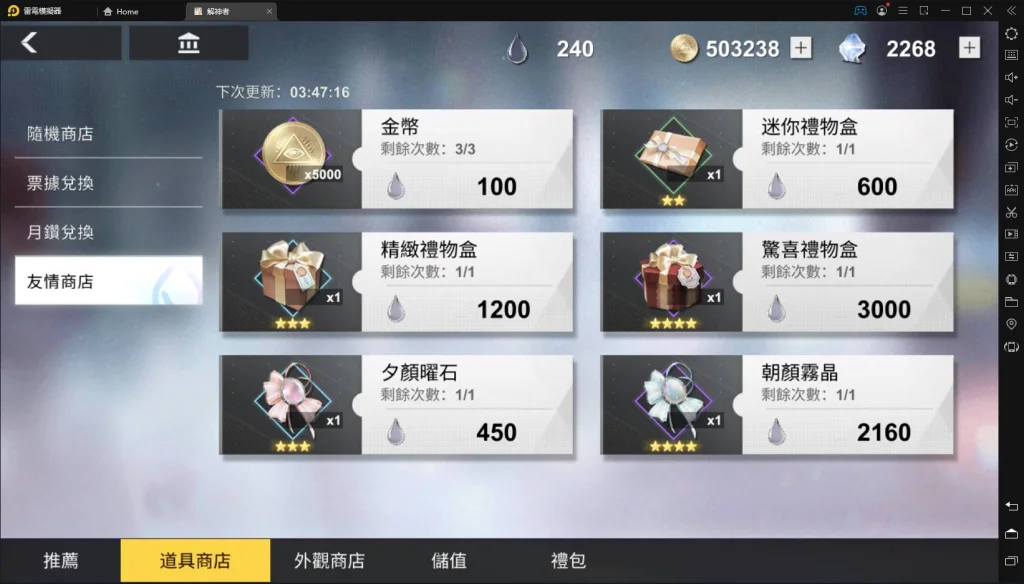【攻略】《解神者》道具商店和兌換使用建議