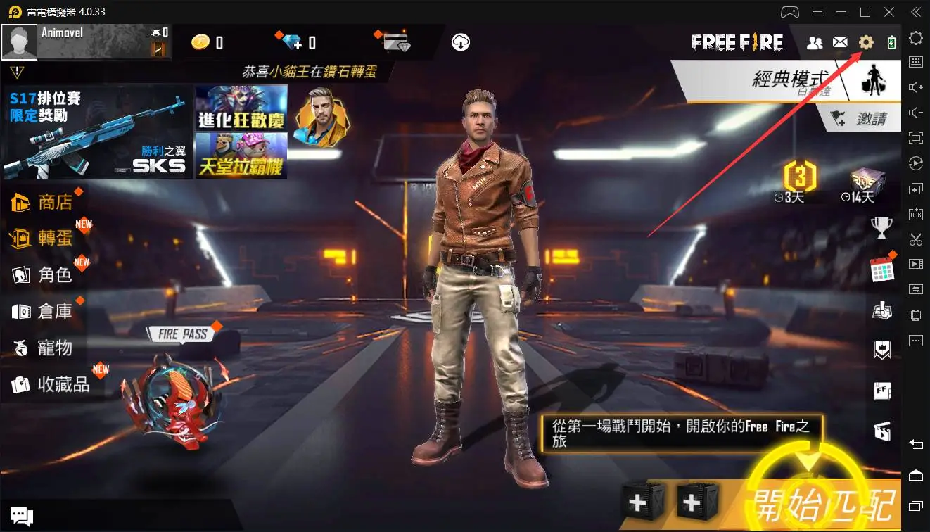 《Free Fire - 我要活下去》如何設定90 FPS