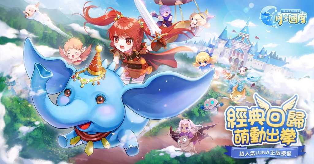 《LUNA》IP正版授權新作《月之國度》Android 版付費刪檔測試進行中