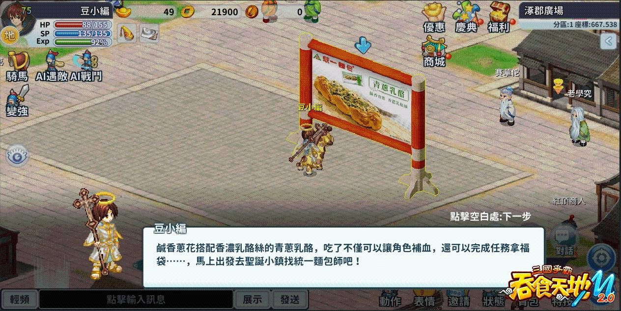 《吞食天地M》x《統一麵包》雙方首次跨界聯名,邀你一起在聖誕節吞食美味麵包!