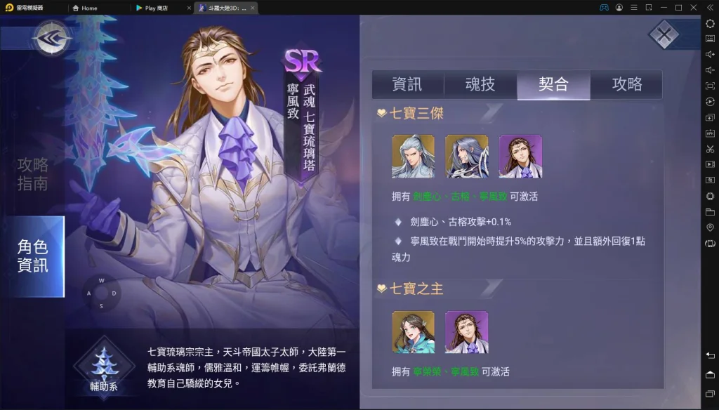 【攻略】《斗羅大陸3D:魂師對決》魂師完整解析「寧風致」角色