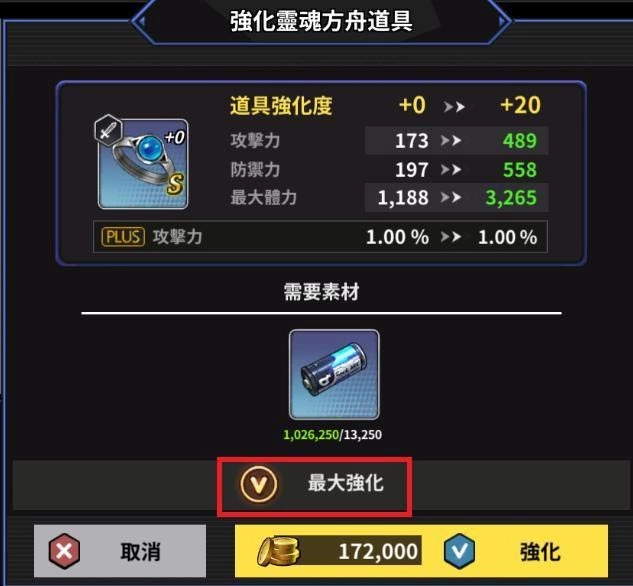 【攻略】《靈魂方舟》裝備獲得方法/各階裝備差異強化與進化