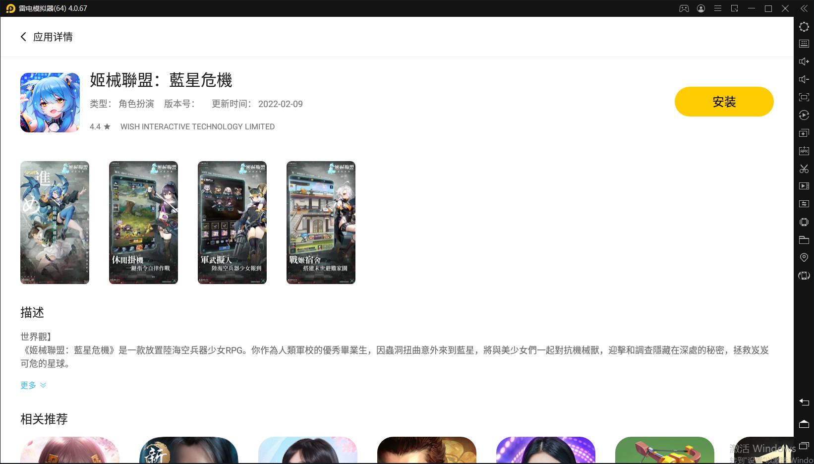 【安裝】如何在電腦上玩《姬械聯盟：藍星危機》