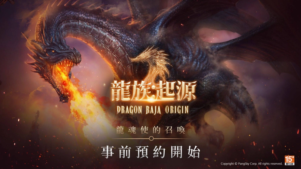 《龍族：起源》Google Play搶先開放預約！預約官網同步啟動！形象影片曝光！