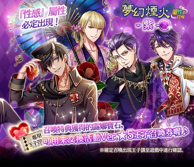 《夢王國與沉睡中的100位王子殿下》開啟全新活動「閃耀光輝的黑色羽翼」　攜手明治推出聯名巧克力