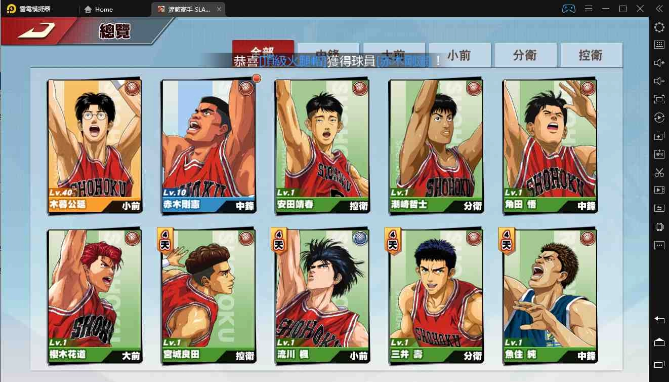 《灌籃高手 SLAM DUNK》新手快速上手小妙方