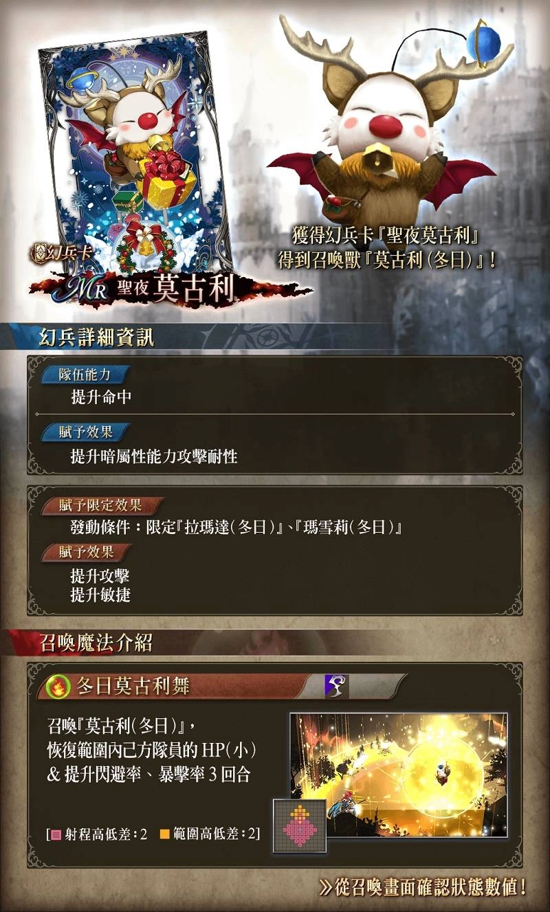 《WOTV FFBE》冬日佳節活動正式展開！驚豔的專屬報酬與登入獎勵等著您！