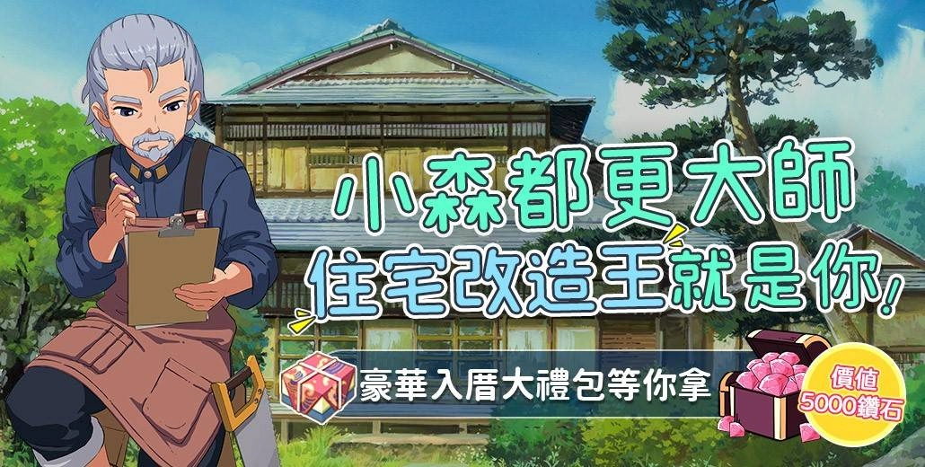 《小森生活》全新自宅DIY系統上線!空中房間登場、打造夢幻花園!