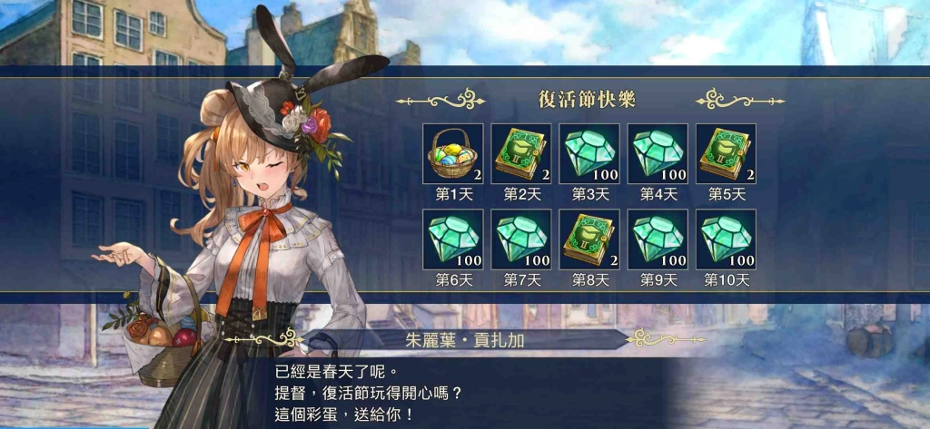 『大航海時代 VI 』繁體中文版 復活節慶典開跑!