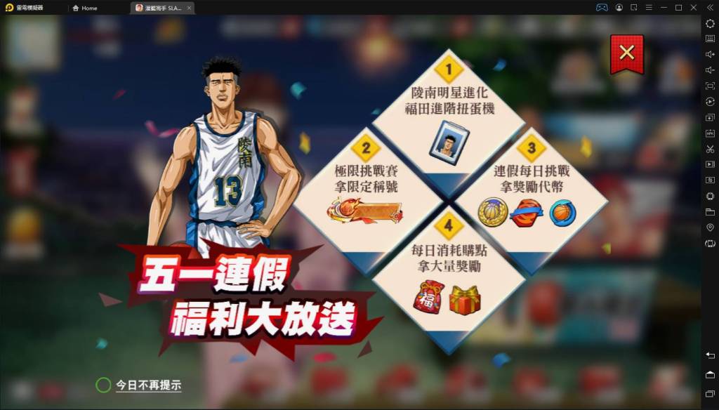 灌籃高手 五一活動