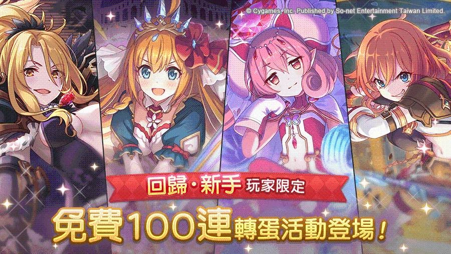 《超異域公主連結☆Re:Dive》「2周年的甜蜜邀約」慶祝活動全面展開 11重周年歡慶好禮全面祭出，新伺服器「小小甜心」限定任務獎勵活動熱烈展開！