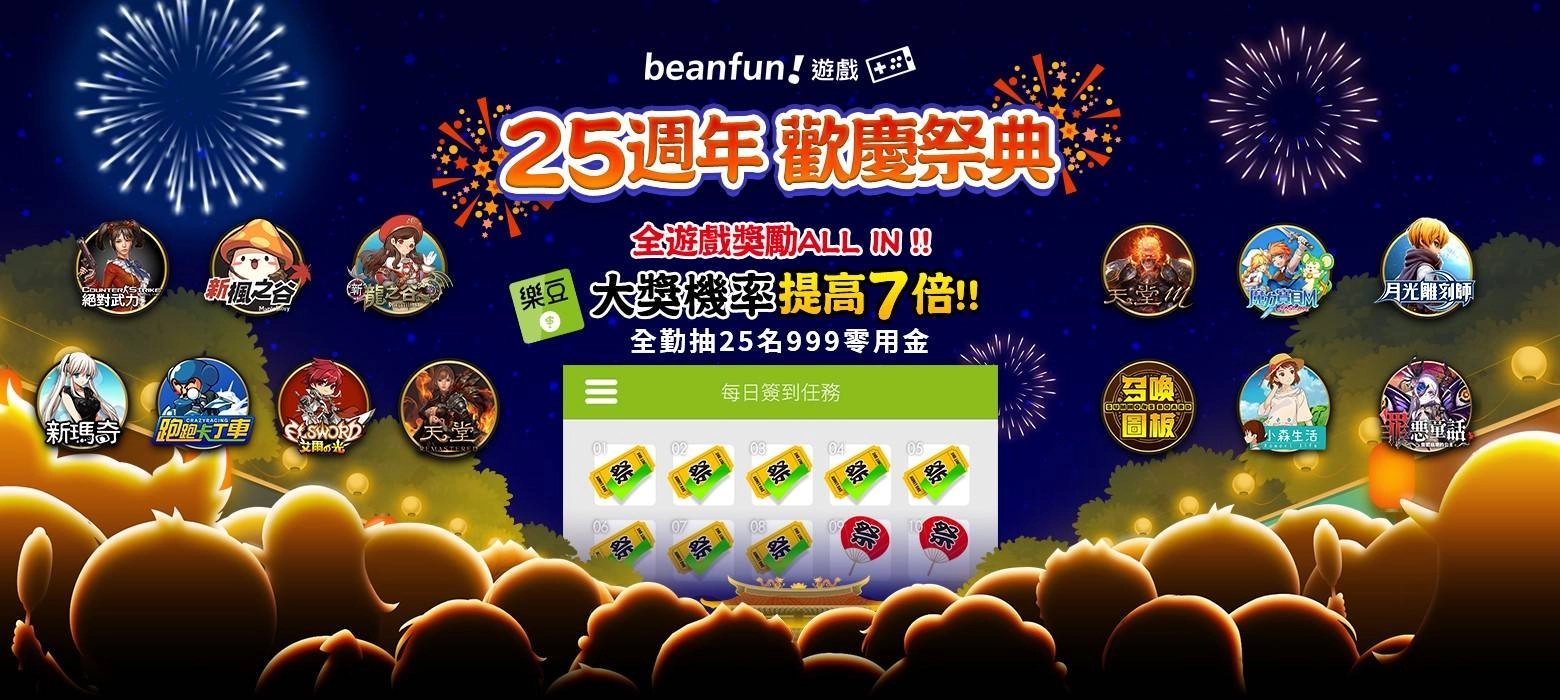 2020遊戲橘子周年慶「橘星花火祭」11月11日盛大展開!