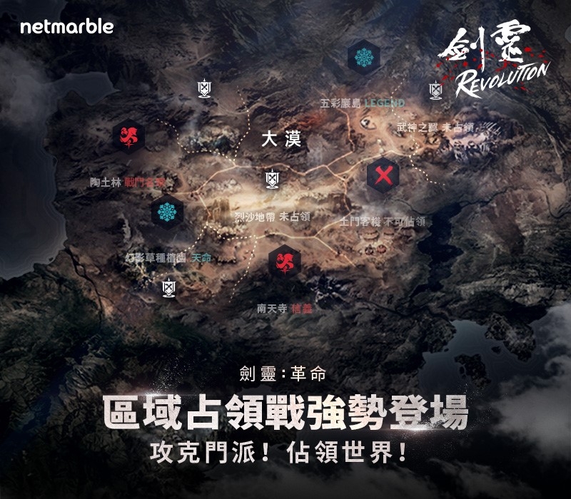 網石MMORPG手遊《劍靈：革命》  「召喚師」和「區域占領戰」將在6月25日推出