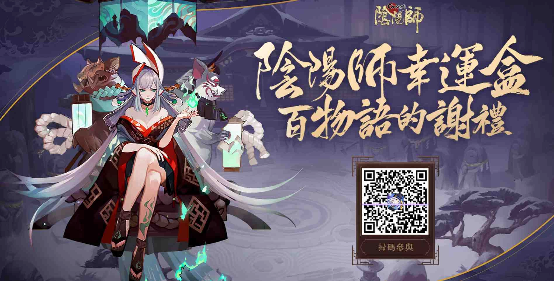 《陰陽師Onmyoji》× TV動畫《BLEACH 死神》聯動第二彈開啟! SP浮世青行燈同時登場!