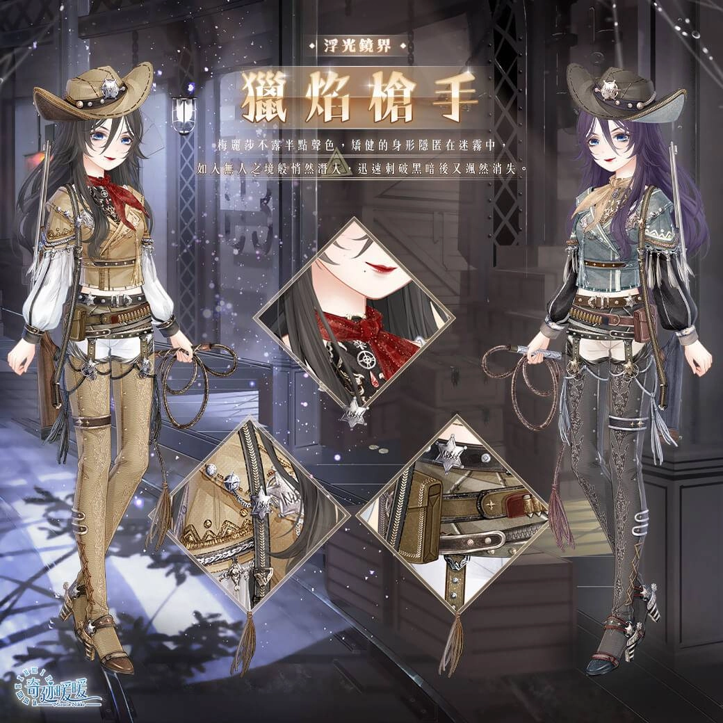 《奇迹暖暖》誕夢夜譚 鏡域尋蹤 華麗套裝推出 「俠義風雲」蒐集套裝活動 同步登場