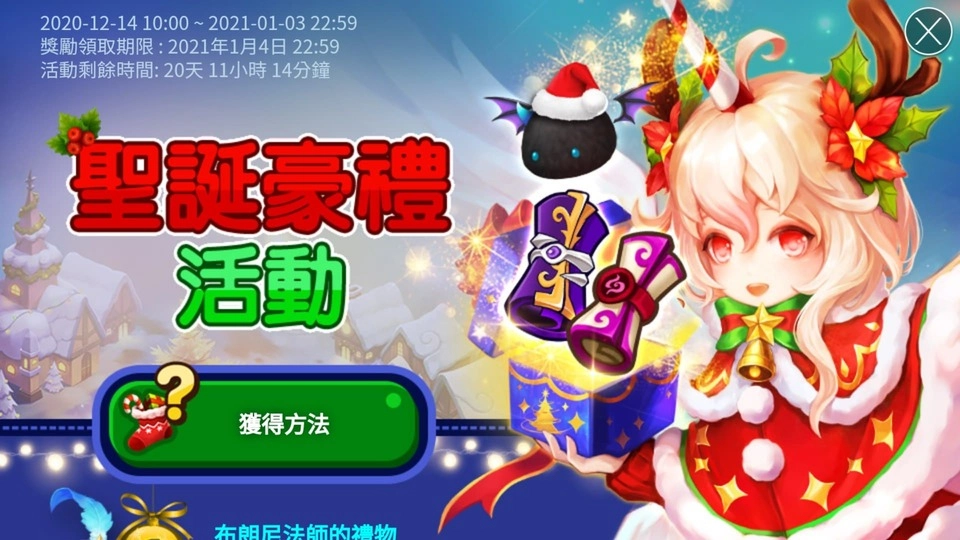 《魔靈召喚》歡慶聖誕推出「遠古超越召喚書」必中未獲得5星魔靈！