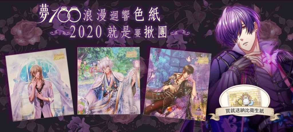 夢谷購物中心上架新品，《夢100》《茜色》繁體版限定色紙！！