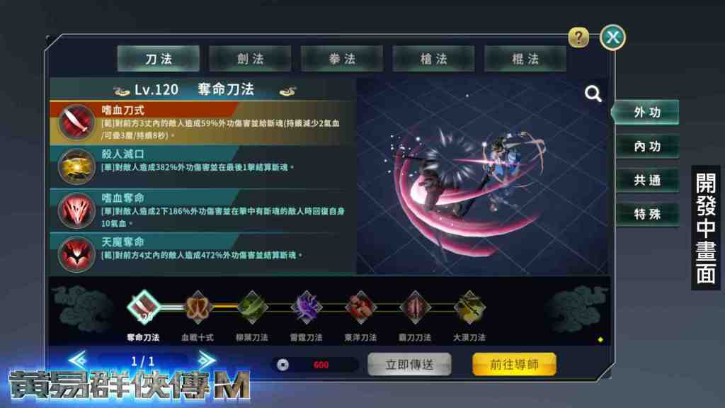 《黃易群俠傳M》製作人親臨直播現場 搶先釋出開發中遊戲畫面