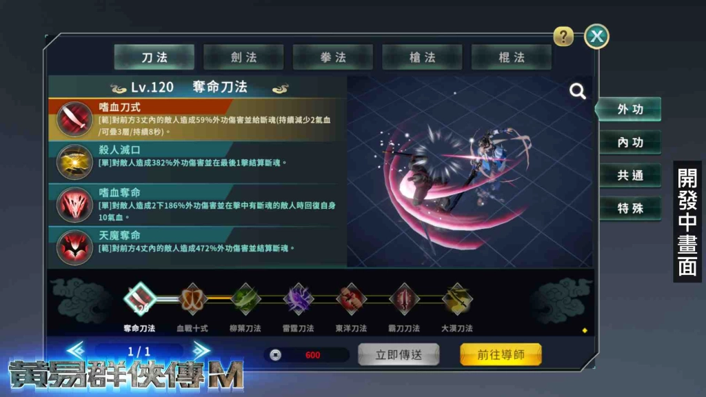 《黃易群俠傳M》製作人親臨直播現場 搶先釋出開發中遊戲畫面