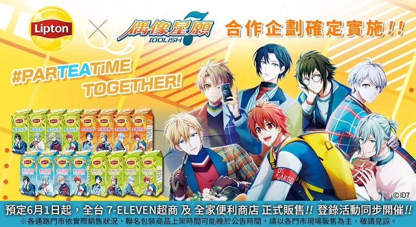 《IDOLiSH7-偶像星願-》X 台灣立頓Lipton  合作情報解禁！