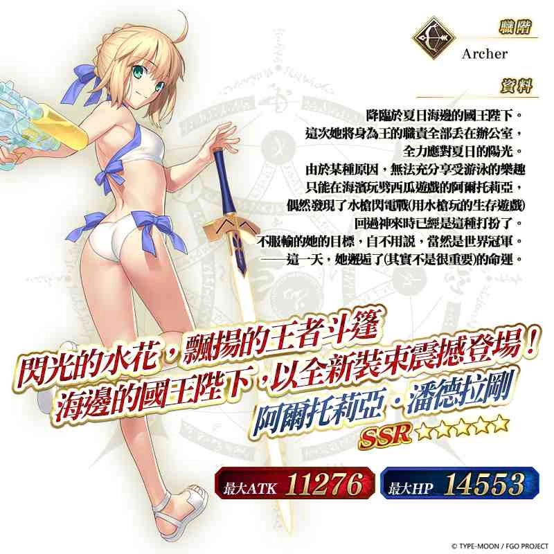 ★5（SSR）阿爾托莉亞．潘德拉剛〔Archer〕