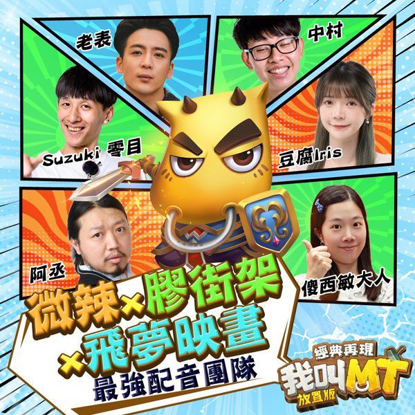 佛系放置手遊《我叫 MT：經典再現》港澳版事前預約正式開始
