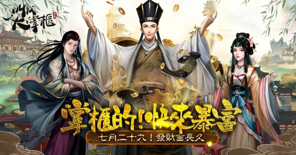 《叫我大掌櫃》今日正式展開不刪檔菁英封測 台服專屬美人「檳榔女」首次曝光