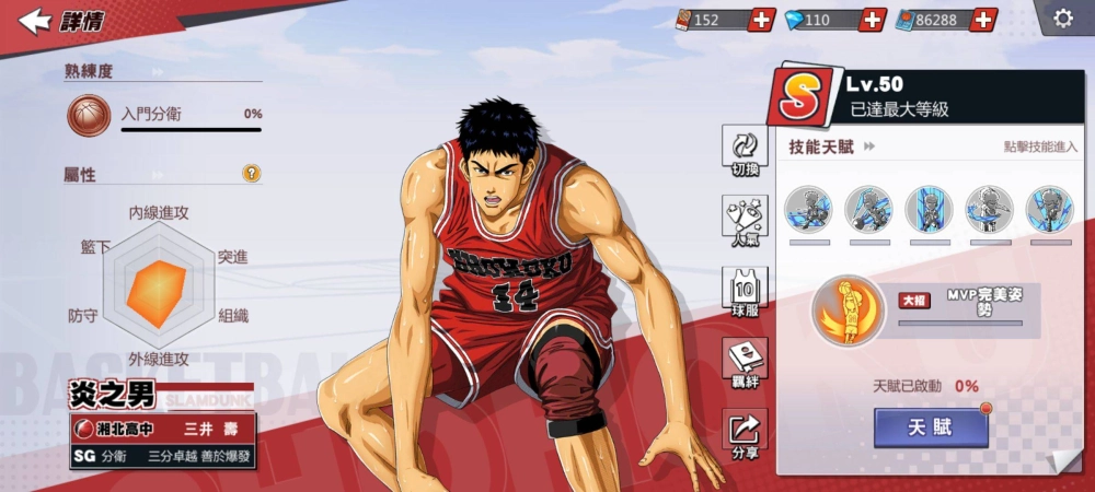 《灌籃高手 SLAM DUNK》三井壽球員資料集訓登場！ 專屬活動「MVP集訓挑戰活動」火熱舉行中！