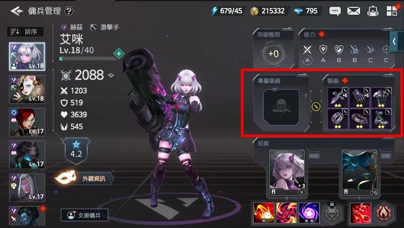 【攻略】《勇者使命:全面反擊》傭兵管理系統