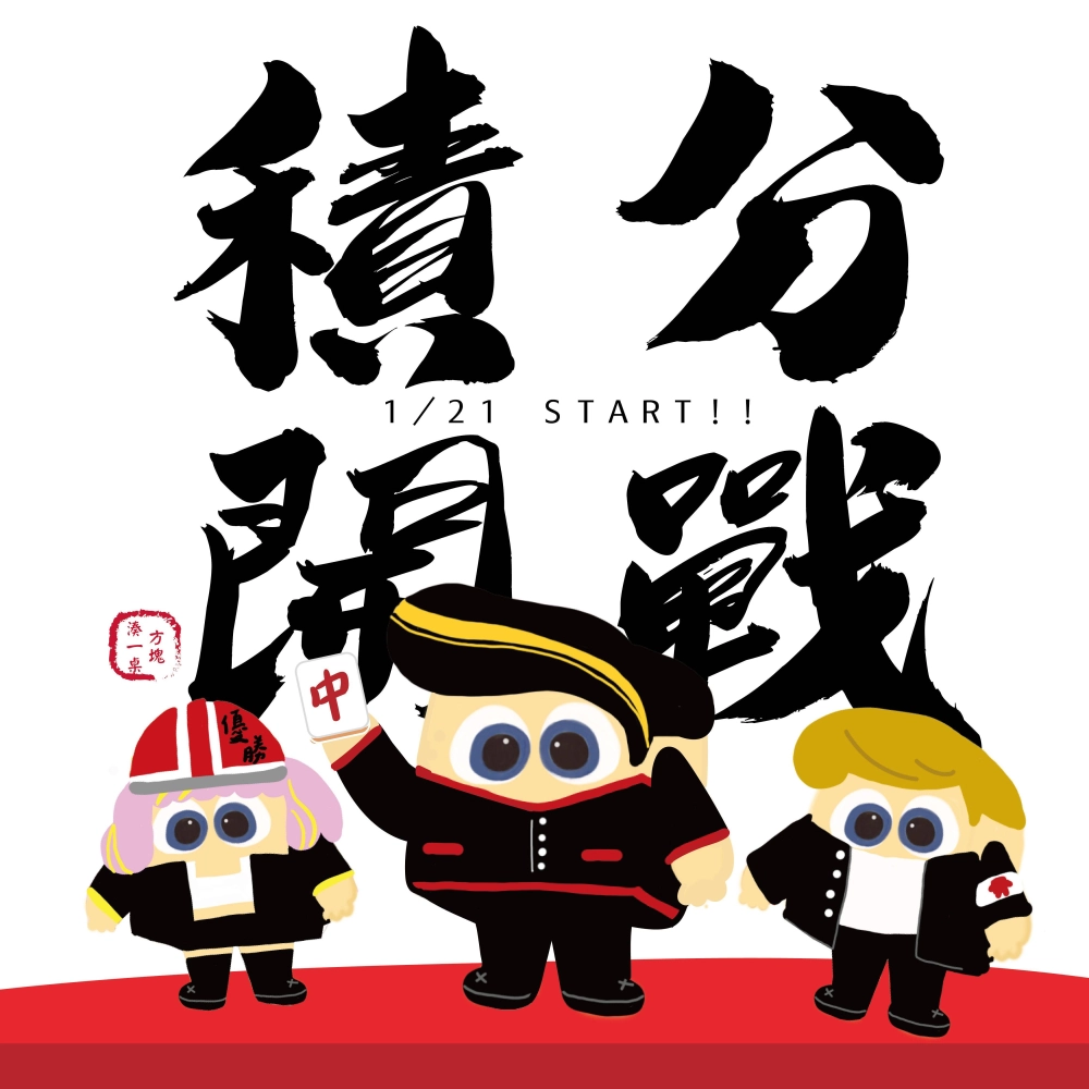 《方塊湊一桌》虎年改版搶先看 三大活動速報給你知,還有機會免費吃到貳樓套餐!