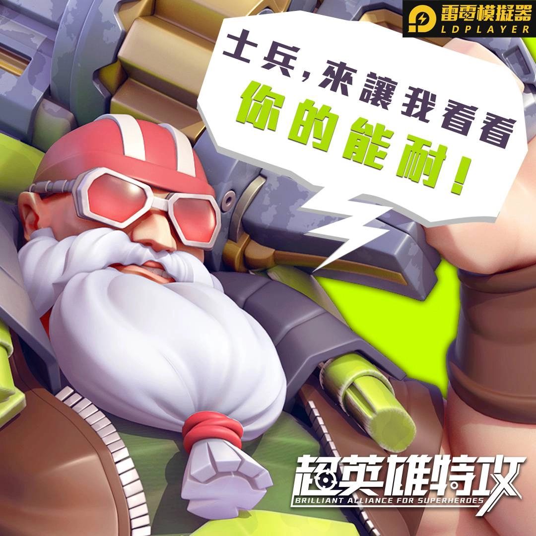 超世代冒險卡牌RPG《超英雄特攻》12月30日開始事前預約搶先一看美式動畫英雄世界