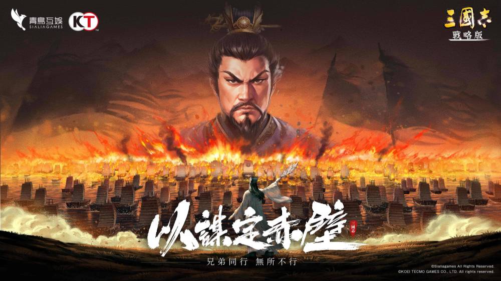 《三國志．戰略版》  腦力作戰實境秀節目預告曝光