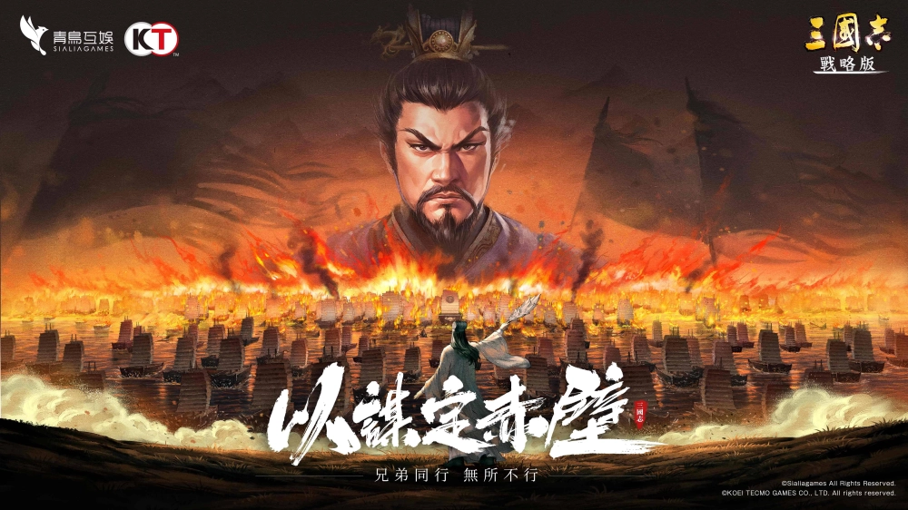 《三國志．戰略版》  腦力作戰實境秀節目預告曝光