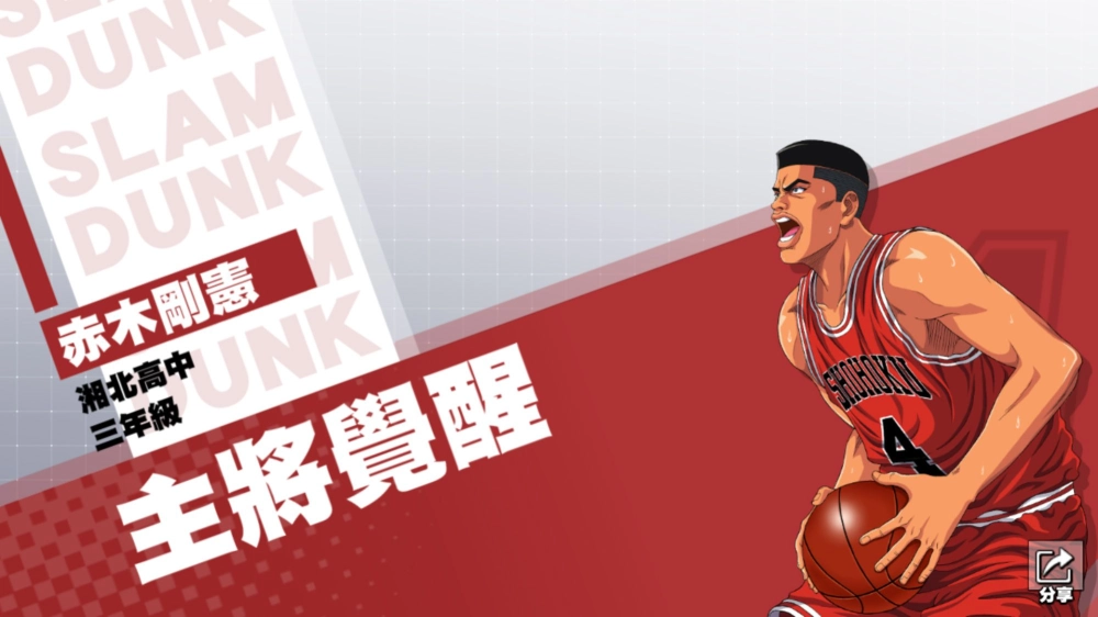 《灌籃高手 SLAM DUNK》赤木剛憲球員資料集訓登場！亞洲盃資格選拔賽，本週日迎來最終階段！