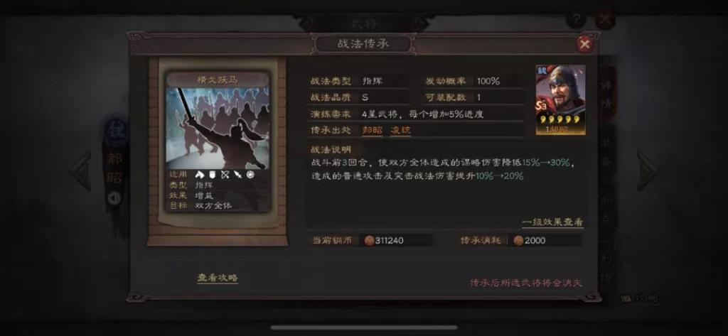 《三國志・戰略版》魏國郝昭
