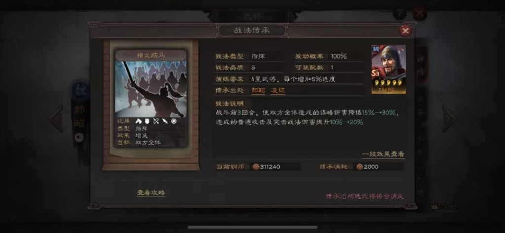 《三國志・戰略版》魏國郝昭