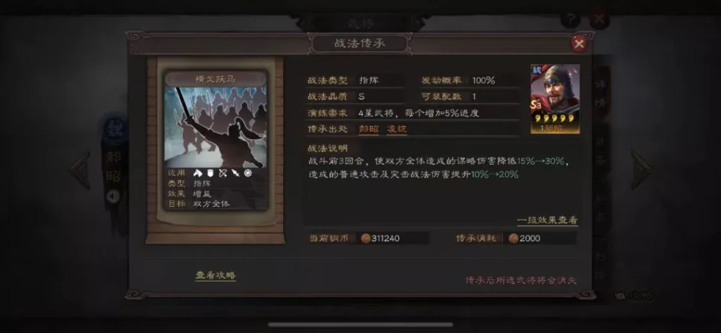 《三國志・戰略版》魏國郝昭