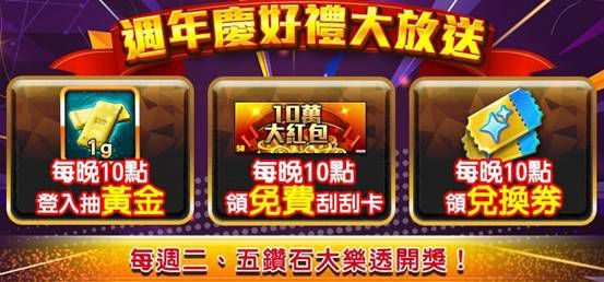 《明星3缺1》17週年慶總是了不起!一起獵龍拿黃金!