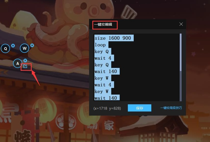 《忍者必須死》蒼牙必殺巨集指令