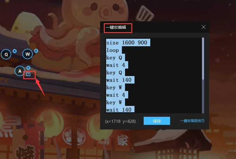 《忍者必須死》蒼牙必殺巨集指令