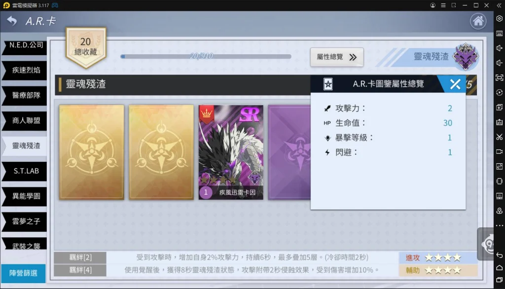 【攻略】《異能學園:Soulworker》A.R.卡系統全面解析