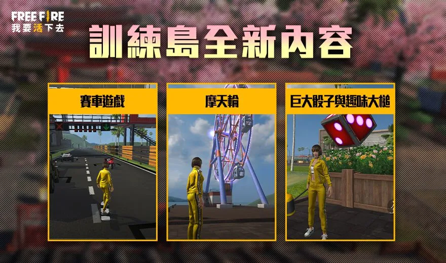 《Free Fire - 我要活下去》全新改版「眼鏡蛇計畫」登場